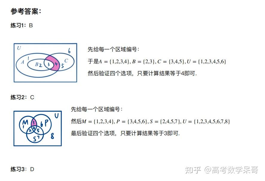 【高考数学】1.1 特殊值妙解韦恩图