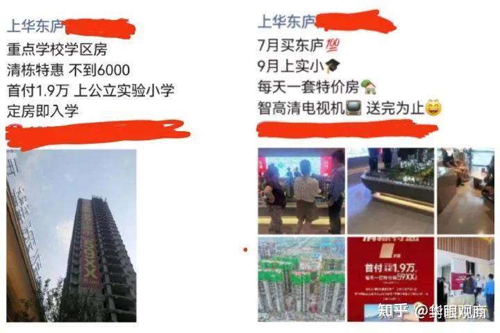 商丘上华东庐以学区房为名推销商品房扰乱房地产秩序