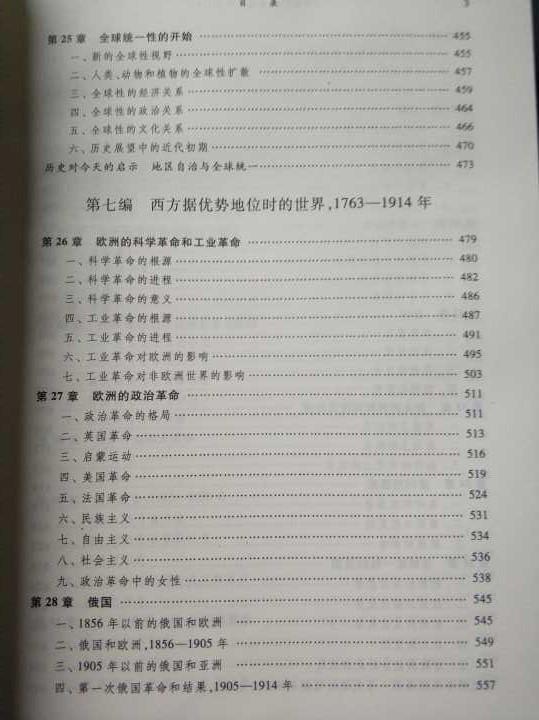 燧人氏,神农氏. 刚刚又翻了下全球通史. 仅此一页目录所包含内容.