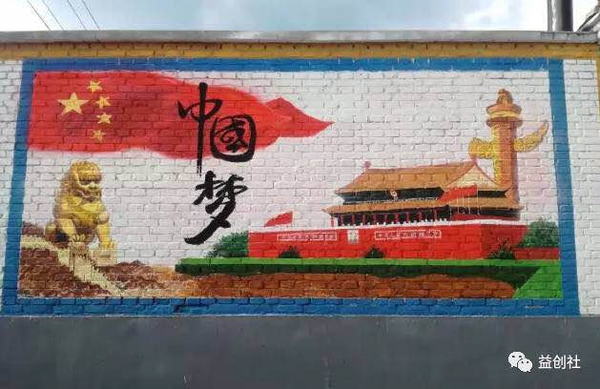 新农村墙体绘画之党建文化