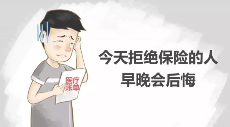 生病的人想买保险,不是他认可保险了,是花自己的钱心疼了.