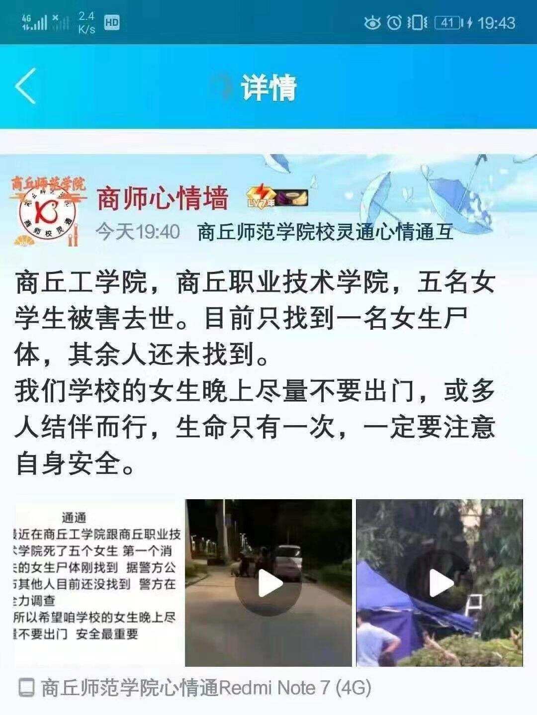 商丘工学院,商丘职业技术学院五名女生被害的事情是真的吗?