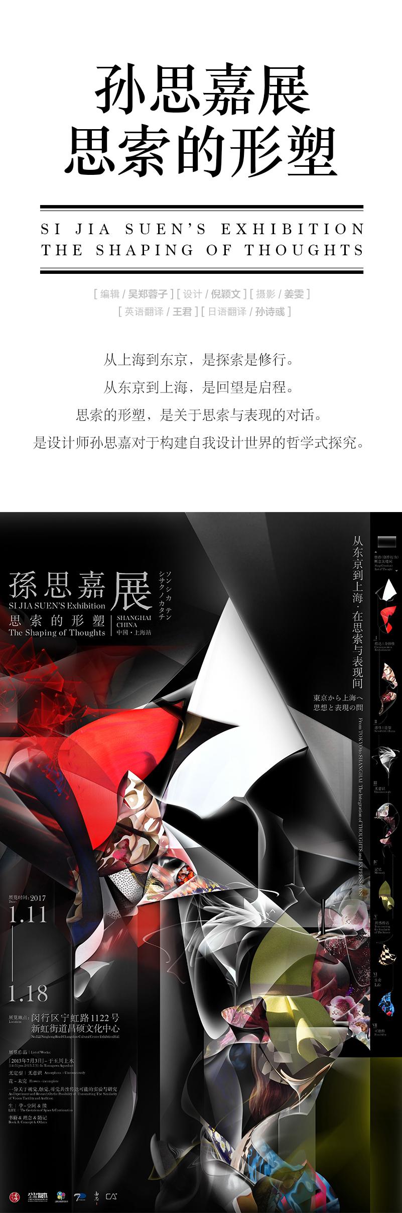 孙思嘉展思索的形塑