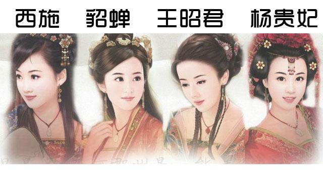 中国最美四大美女曝光排在第一位的简直美爆了