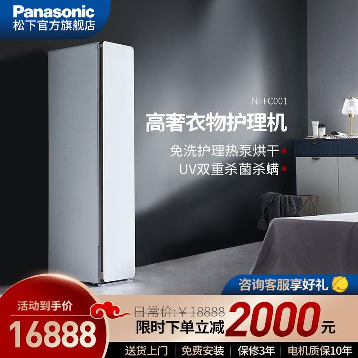 松下(panasonic)智能衣物护理机  ni-fc001