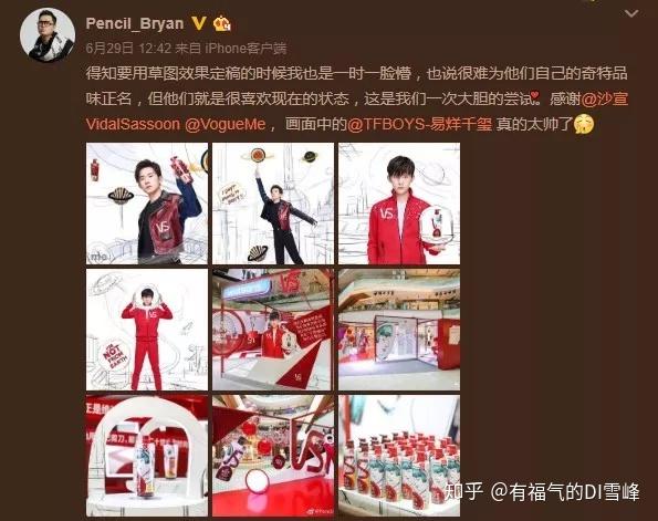 易烊千玺 草图=沙宣官宣?
