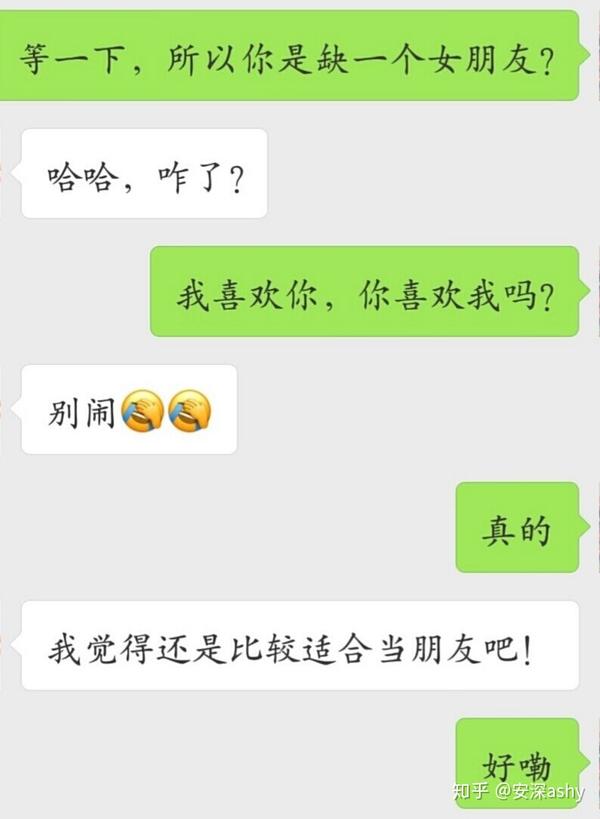 你表白失败的经历是怎样的?