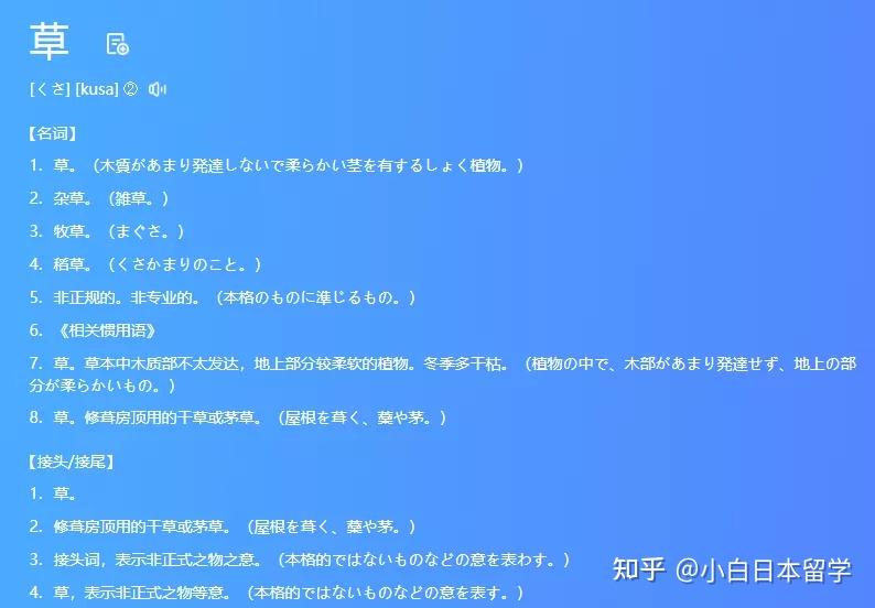 日本网络用语普及1