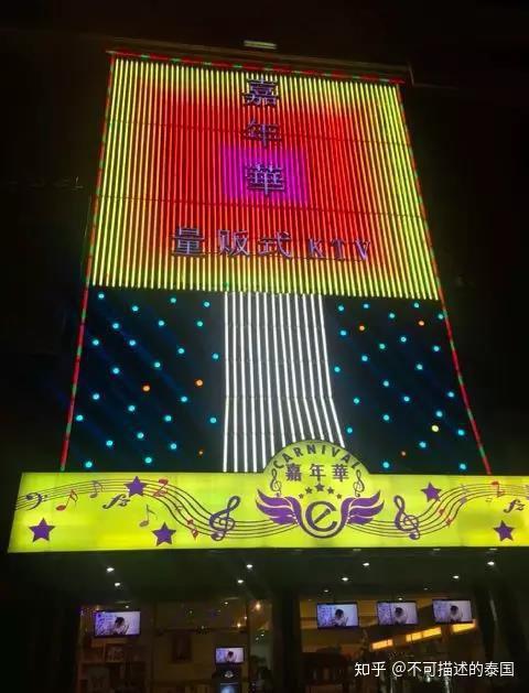推荐几家曼谷中文ktv,内附建议与参考,想去的朋友看看了!