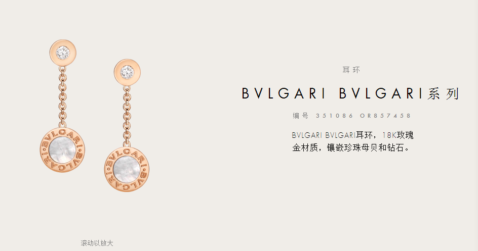 bvlgari bvlgari耳环,18k玫瑰金材质,镶嵌珍珠母贝和钻石.