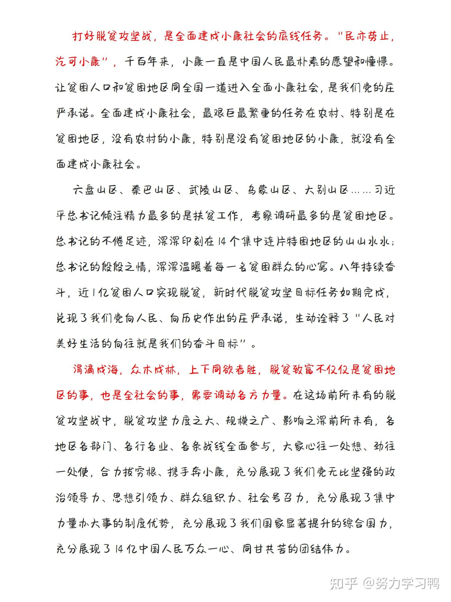 2021年高考热点素材积累扶贫攻坚初心如故让你的写作不再才思匮乏