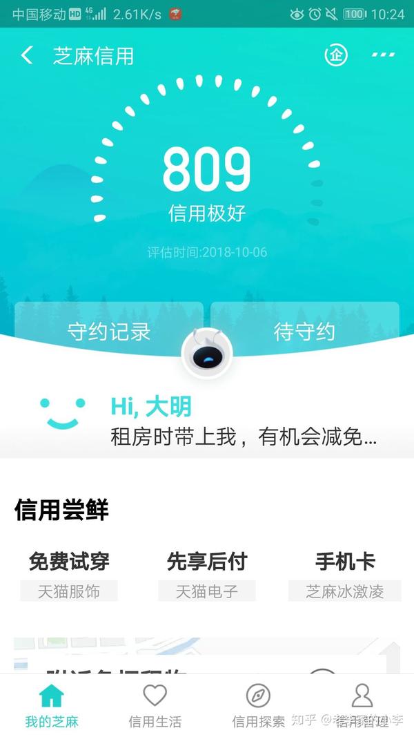 支付宝芝麻信用分 750 以上的都是些什么样的人?