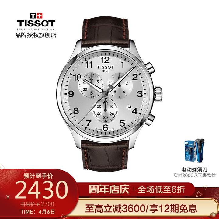 天梭(tissot)瑞士手表 速驰系列皮带石英男士手表运动