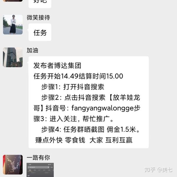 大概到了第二天下午,群里发消息说让下载一个软件,以后任务都在那个