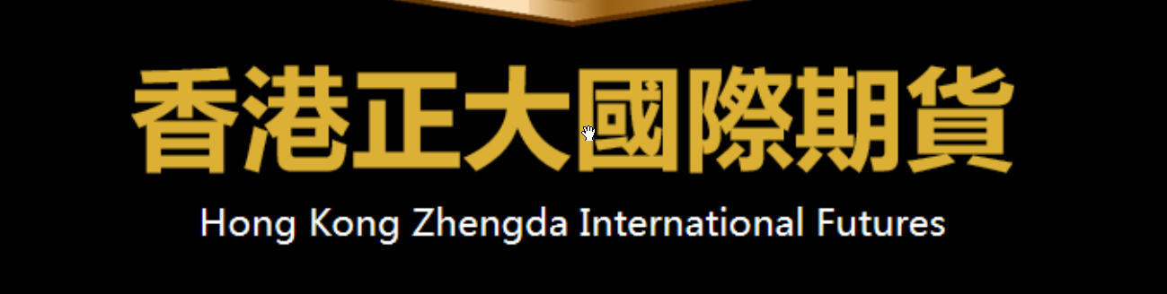 正大国际期货是什么