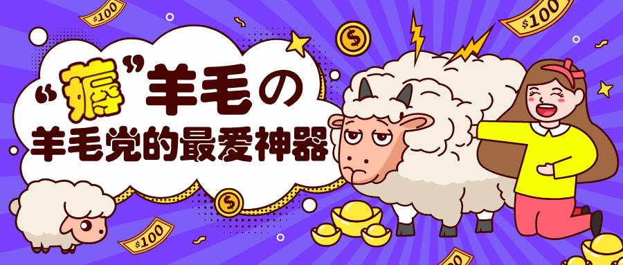 羊毛党的最爱神器合集,付费在这里是不存在的 知乎