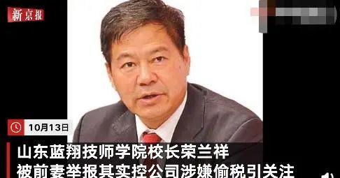 11月2日,备受关注的蓝翔技校校长荣兰祥被前妻举报偷漏税案有了新进展