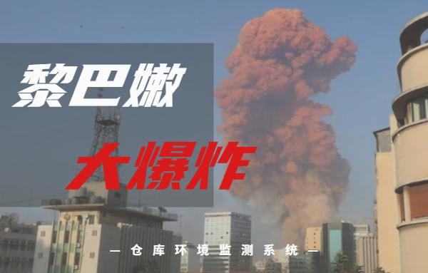 当地时间2020年8月4日下午6时左右,首都贝鲁特港口区发生巨大爆炸