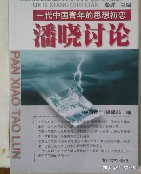读完"潘晓的来信",所感到的疑问