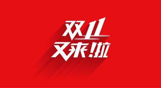 2020双十一倒计时丨全新商家玩法攻略限时领取!