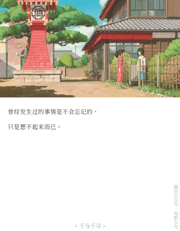 宫崎骏动画电影《千与千寻》经典台词截图-公众号:电影台词精选