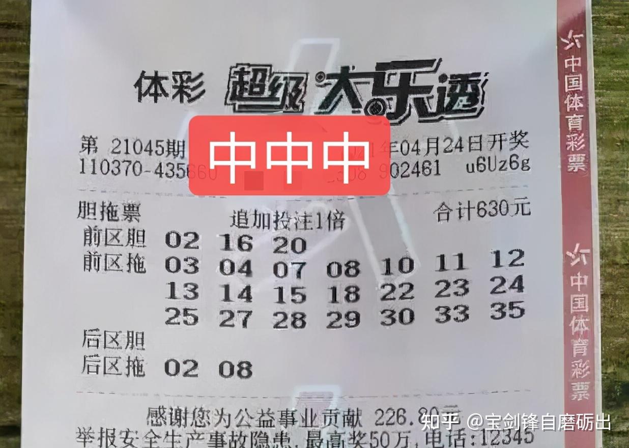 晒票大乐透21045期晒票复式票风格迥异单式票魅力无限