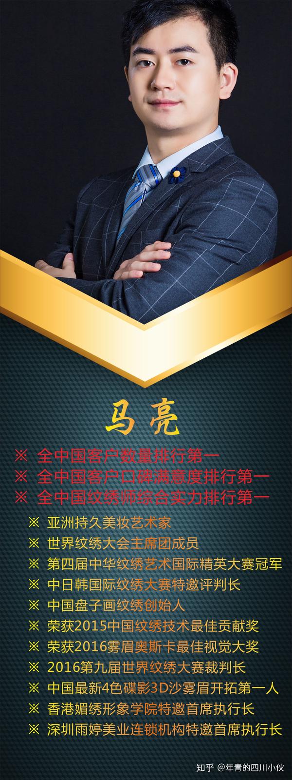 纹绣师马亮老师事迹介绍