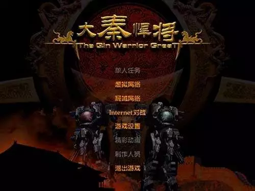 大秦悍将