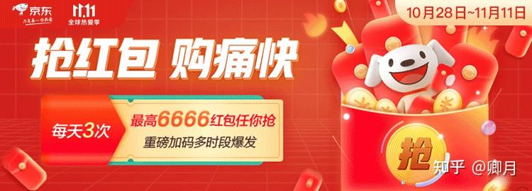 二,京东双十一活动时间安排