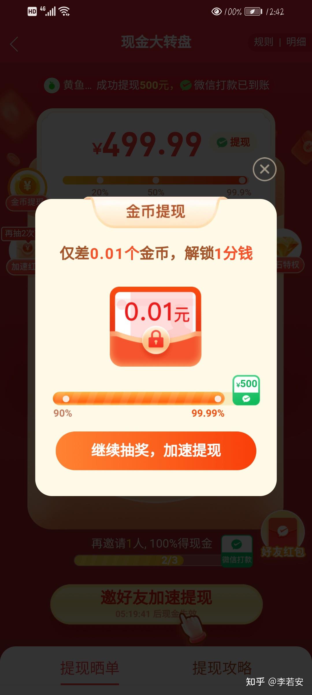 拼多多现金大转盘活动500 知乎