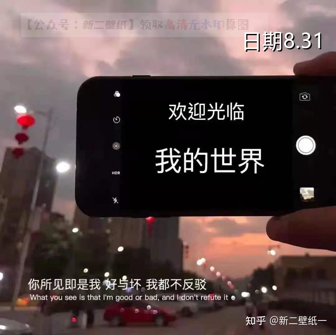 你所见即是我 好与坏我都不反驳 图片 抖音热门 朋友圈封面 壁纸 背景