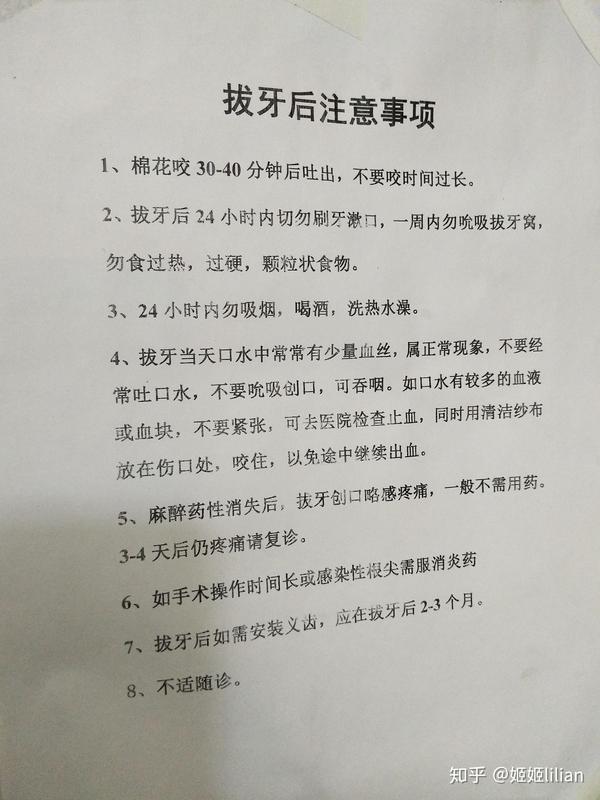 拔牙后注意事项是什么