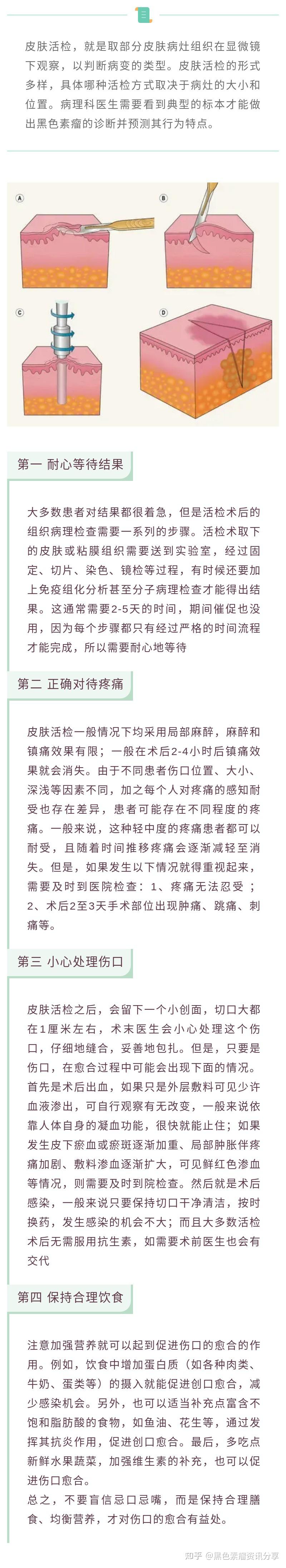 皮肤活检后注意事项!