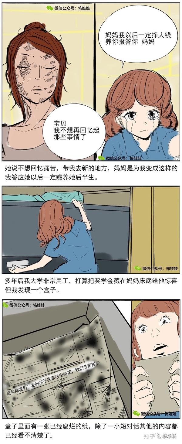 细思极恐漫画 |《被夺走的家庭》