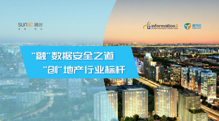 融创文旅融数据安全之道创地产行业标杆