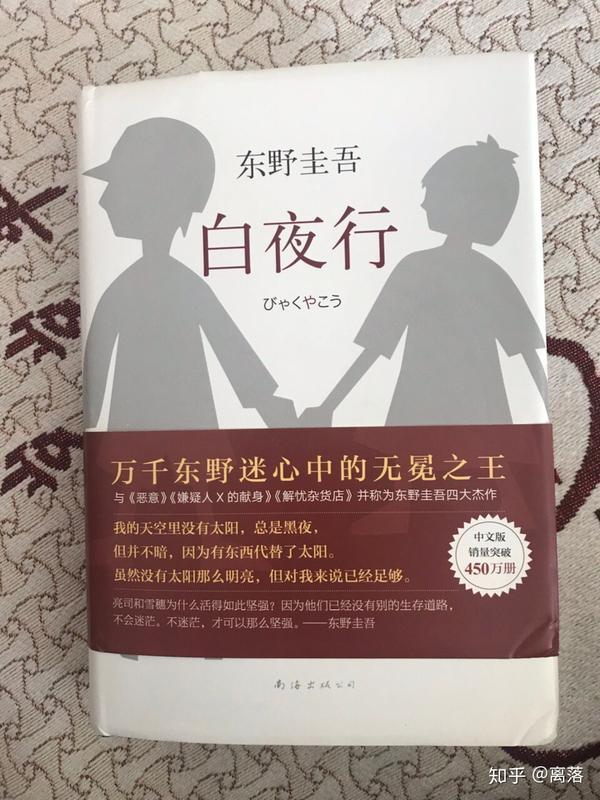 【推荐书籍】东野圭吾《白夜行》及感想