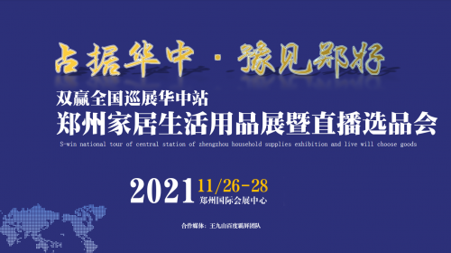 郑州家具展览_郑州展览_郑州展览