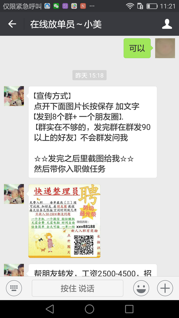 不用问我] 上面截图大家都看到了,接单员先让你发朋友圈和微信群给