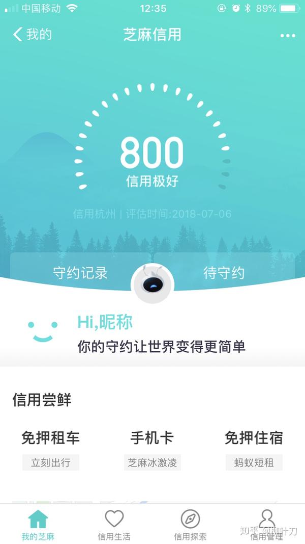 芝麻信用分800 是怎样一种体验?