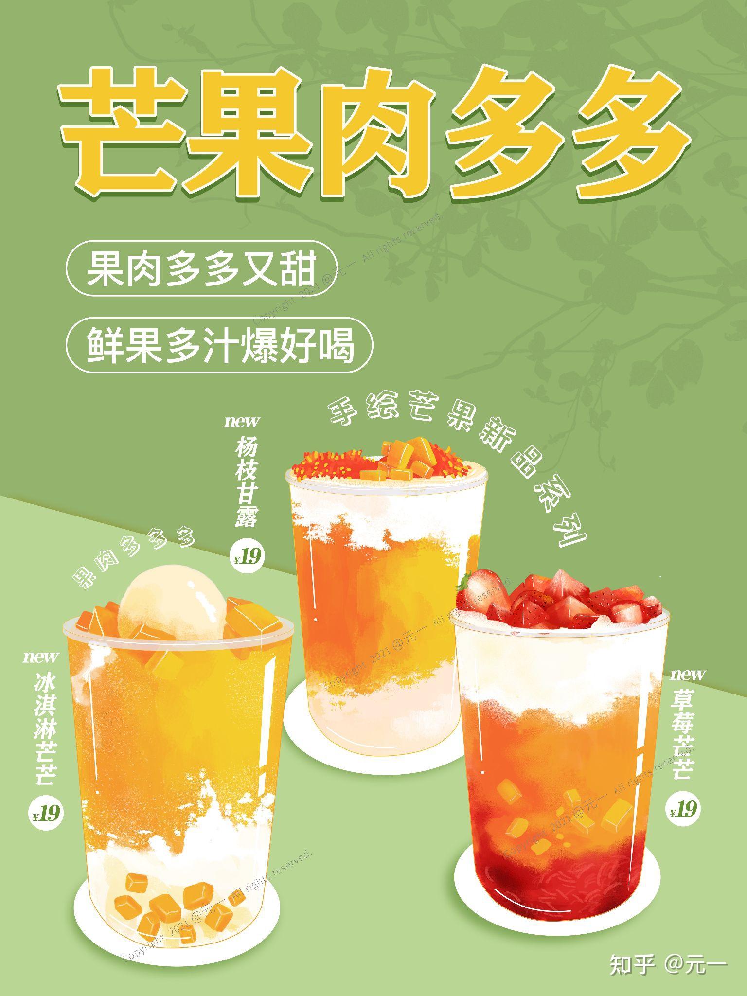 超级爱芒果,所以,就从芒果手绘开始吧手绘奶茶/菜单/海报元一