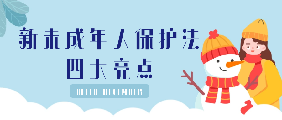 1人 赞同了该文章 导读 新修订的未成年人保护法,2020年10月17日经