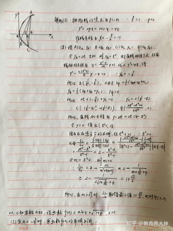 2019浙江省高考数学试题及解析2(手写版)