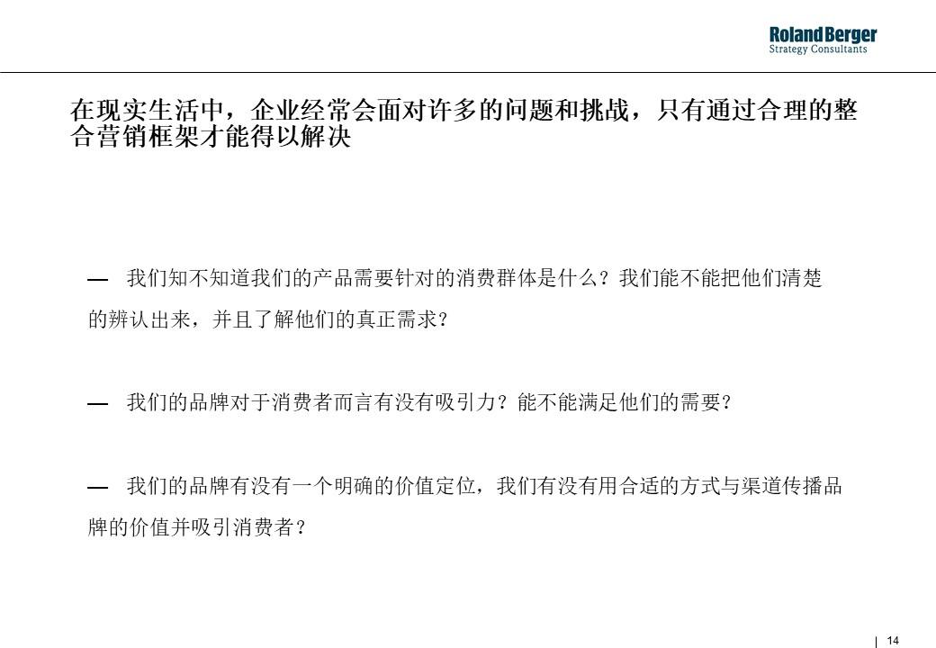 策划技能学习：整合营销攻略