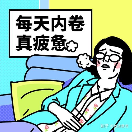 深圳生活图鉴 工作太卷了怎么办?内卷到底是什么 知乎