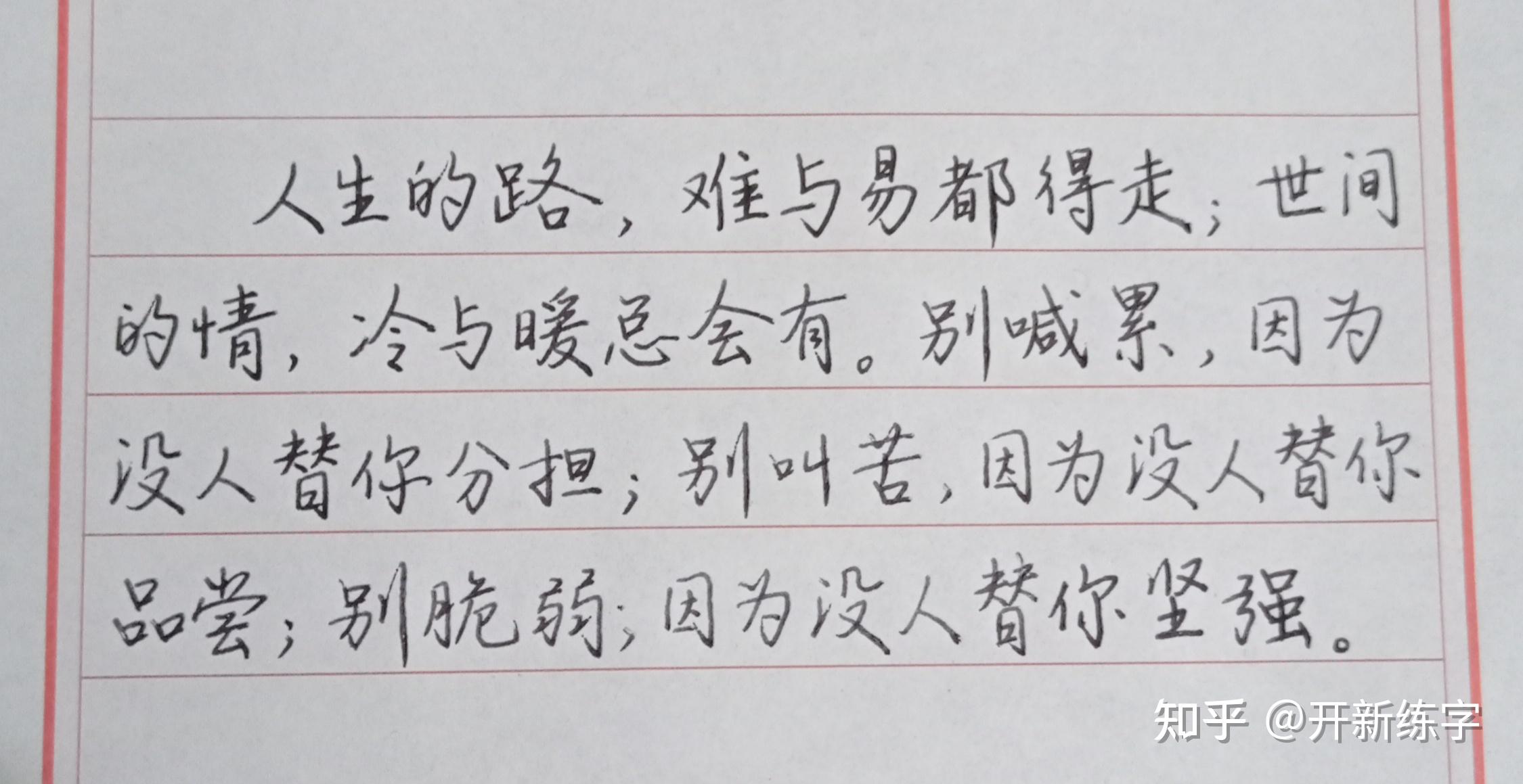 有没有一些适合练字的一段文字