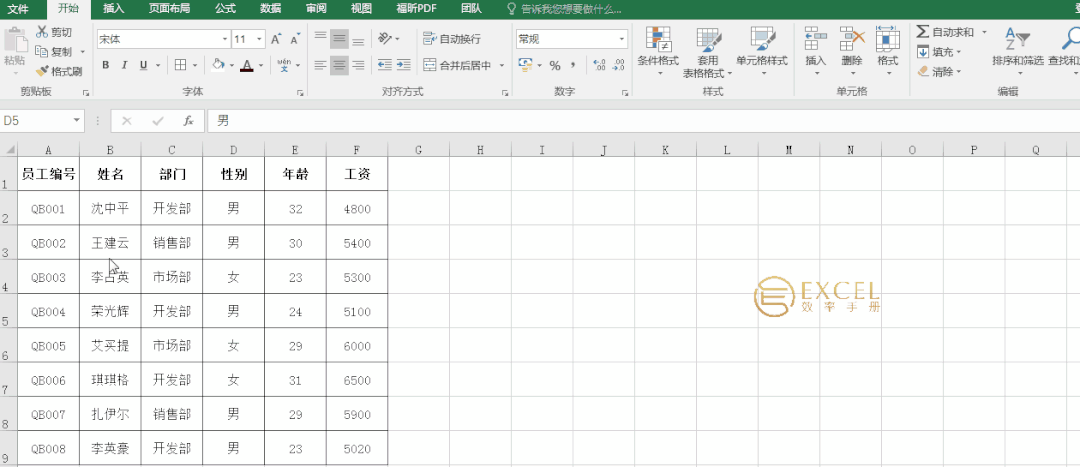 用好ctrlt键让你的表格变的智能化