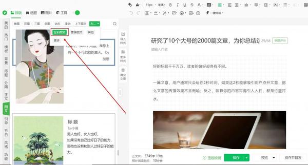 微信图文排版模板如何制作?怎么建一个左边图片右边文字的公众号模板?