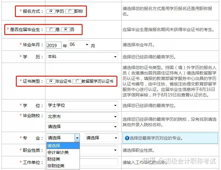 刚刚cpa报名正式开始入口挤爆流程改动状况频出