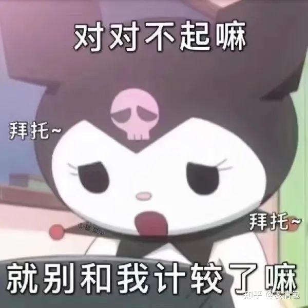 美乐蒂和库洛米表情包