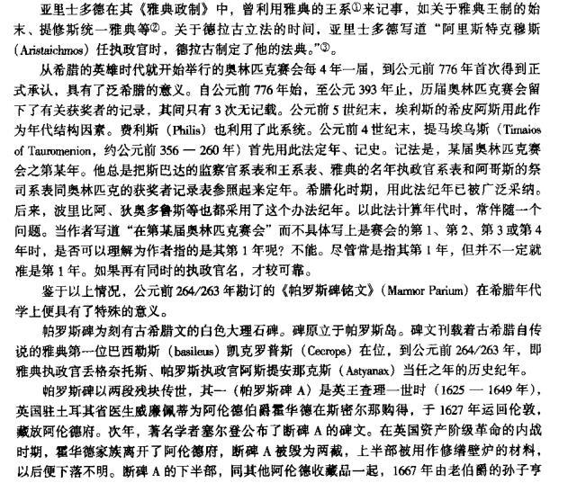 问古希腊的国王或者叫执政官都叫什么传了几代